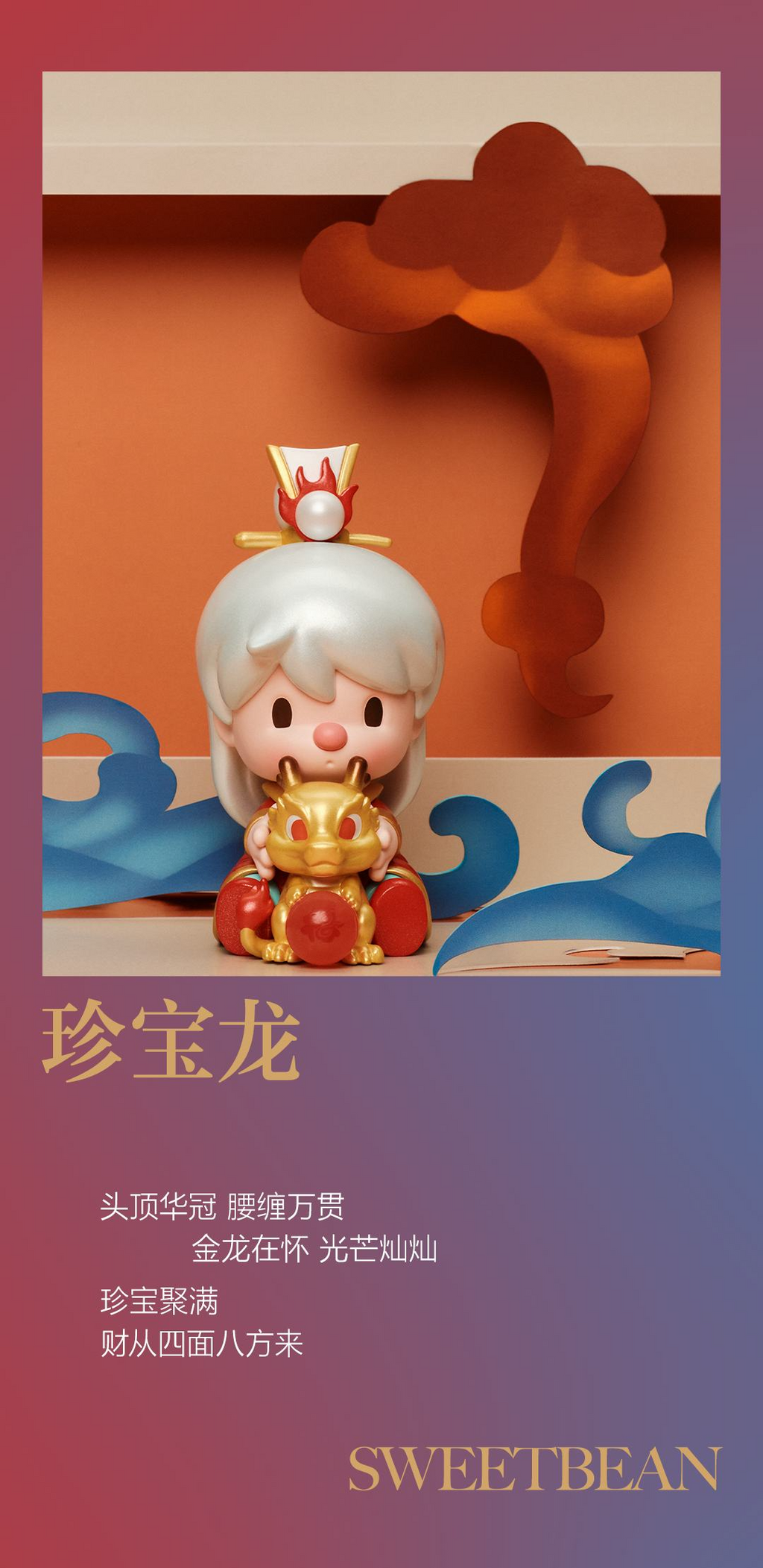 Labubu - Dragon Chant Auspicious Series