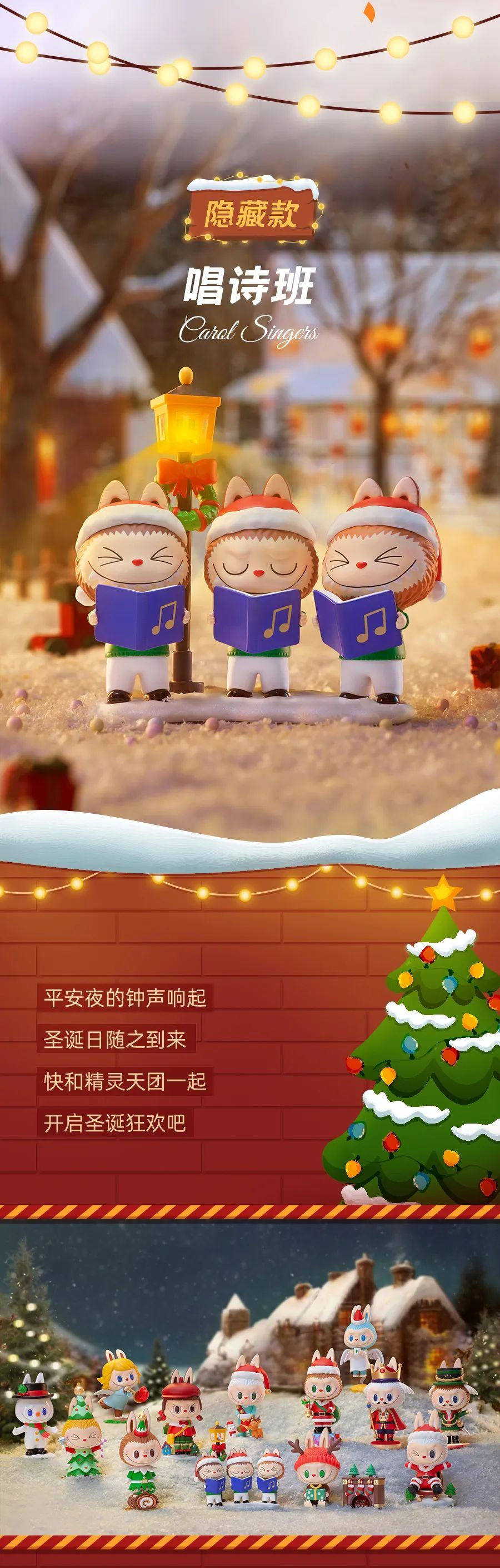 Labubu - Together Christmas Series