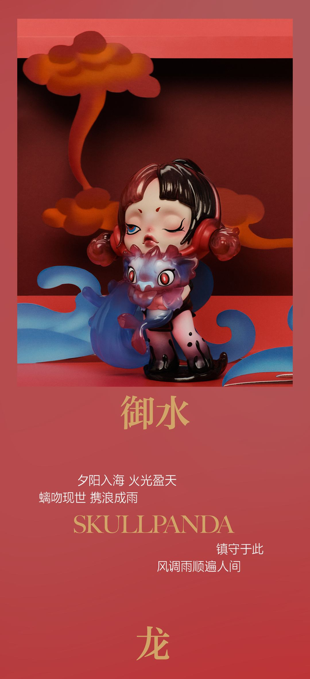 Labubu - Dragon Chant Auspicious Series