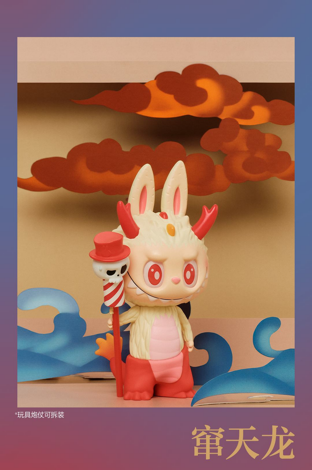 Labubu - Dragon Chant Auspicious Series