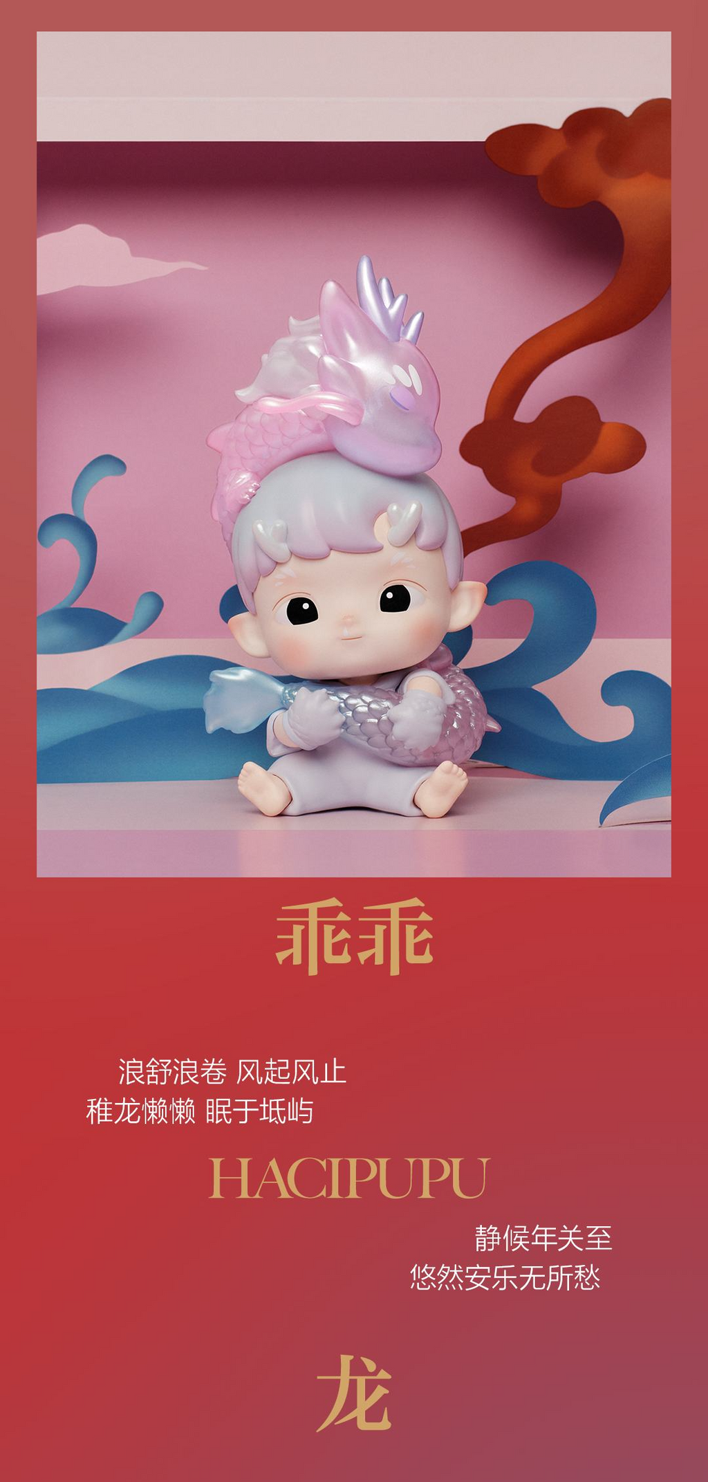 Labubu - Dragon Chant Auspicious Series