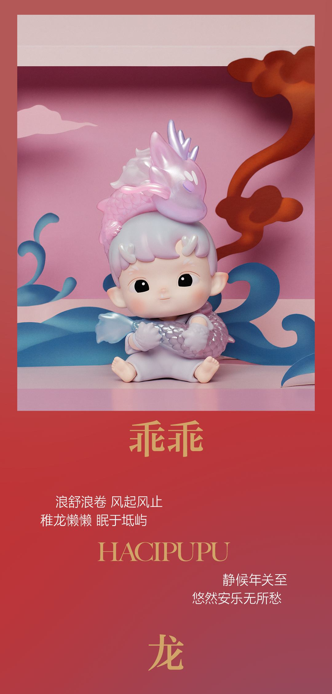 Labubu - Dragon Chant Auspicious Series